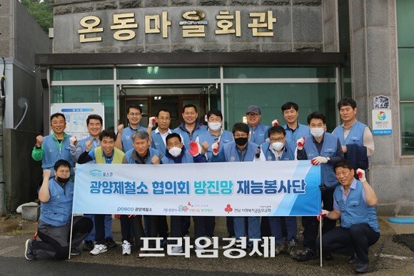 '광양제철소협의회 재능봉사단'이 마을회관 앞에서 기념촬영을 하고 있다. ⓒ 광양제철소