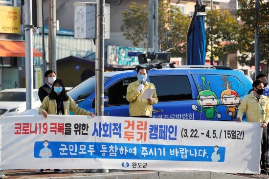신우철 군수가 코로나19 극복을 위한 사회적 거리두기 동참을 당부하고 있다. ⓒ 완도군