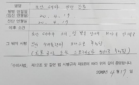도로공사 소음 스트레스가 원인으로 보인다는 수의사의 사망진단서. ⓒ 하달수
