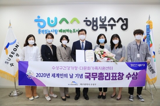 수성구 건강가정 다문화가족지원센터가 세계인의 날 기념 국무총리 표창 수상식에서 기념촬영하고 있다. ⓒ 수성구청