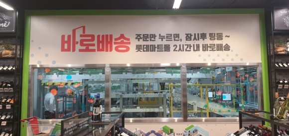 롯데마트 '바로 배송' 통했다. ⓒ 롯데마트