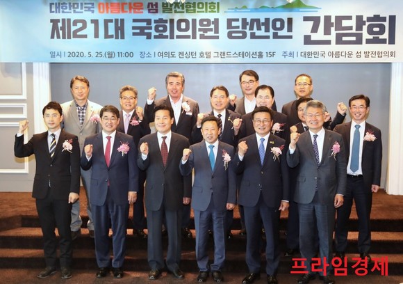 보령시는 25일 서울 켄싱턴호텔에서 대한민국 아름다운 섬 발전협의회 및 제21대 국회의원 당선인 초청 간담회를 개최 후 단체 기념촬영을 하고 있다. ⓒ 보령시