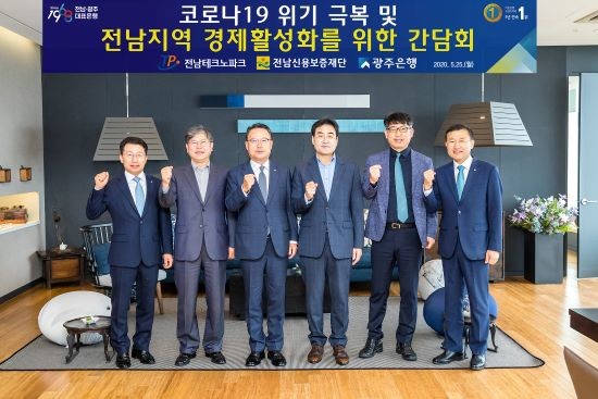 광주은행이 25일 전남지역 경제활성화 위한 간담회를 개최 하고 관계자들이 기념촬영을 하고 있다. ⓒ 광주은행