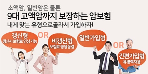 NH농협생명(대표이사 홍재은)은 비대면 채널을 통해 쉽게 가입할 수 있는 'NH온라인암보험’을 판매 중이다. ⓒ NH농협생명