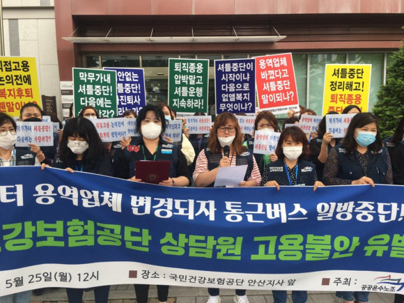 건보 경인고객센터 노조는 지난 25일 국민건강보험공단 안산지사 앞에서 통근버스 운행중단 결정을 철회를 촉구하는 기자회견을 진행했다. ⓒ 민주노총 공공운수노조 건보고객센터지부 경인지회