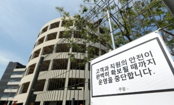 경기도 부천 쿠팡 물류센터에서 신종 코로나바이러스 감염증(코로나19) 확진자가 집단으로 발생한 27일 오후 경기도 부천시 오정동 쿠팡 부천 물류센터에 담장에 운영 중단을 알리는 안내문이 부착돼 있다. ⓒ 연합뉴스