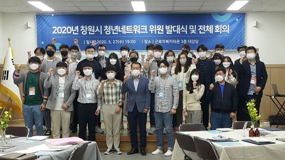 창원시는 지난 27일 2020년 창원시 청년 네트워크 위원 발대식 및 위촉식을 개최했다. ⓒ 창원시