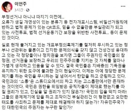 이언주 미래통합당 의원이 개표 관련 의혹을 경시하는 태도에 비판 글을 내놨다. ⓒ 이언주 의원 SNS