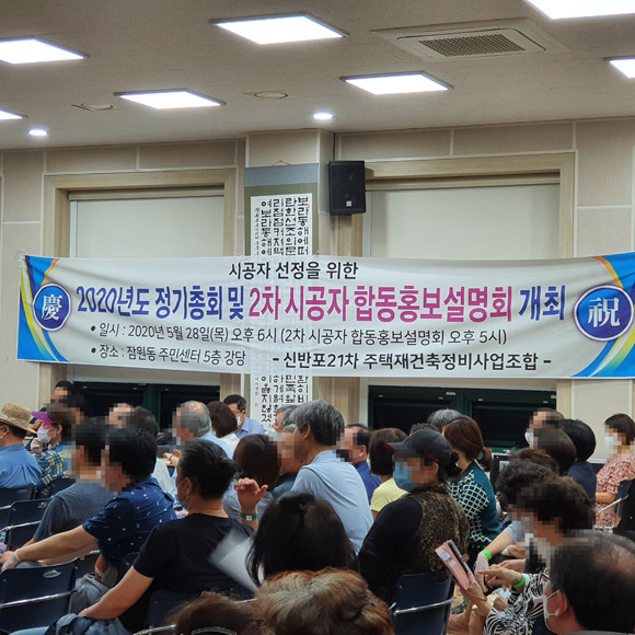 신반포21차재건축조합은 28일 총회를 개최하고 포스코건설을 시공사로 낙점했다. = 장귀용 기자