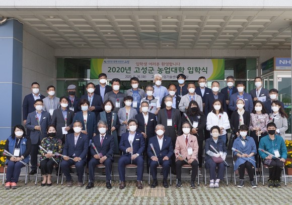 고성농업을 선도하는 핵심인재양성 '2020년 고성군 농업대학 입학식' 개최. ⓒ 고성군