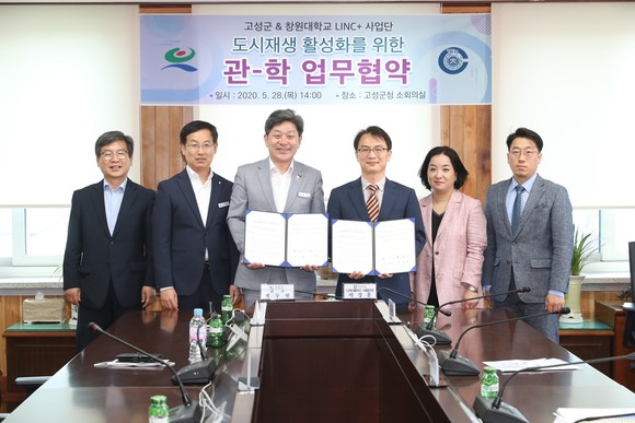 도시재생 활성화를 위한 관-학 업무협약 체결식. ⓒ 고성군