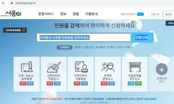 건축행정시스템 '세움터' 첫 화면. = 김화평 기자