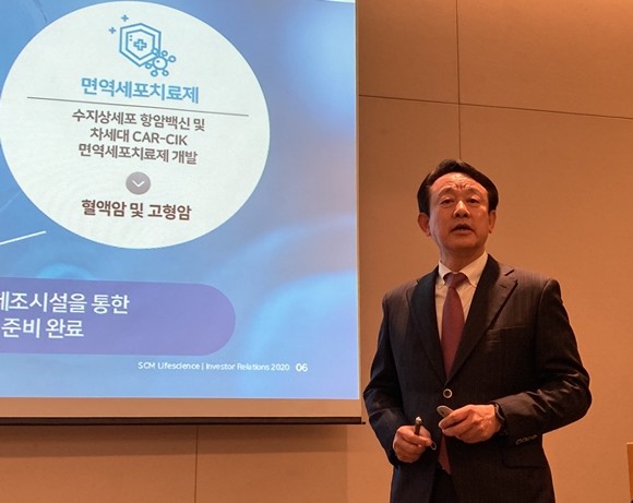 이병건 에스씨엠생명과학 대표이사가 1일 서울 영등포구 여의도 한화금융센터에서 열린 기자간담회에사 향후 사업계획을 소개하고 있다. = 이지운 기자
