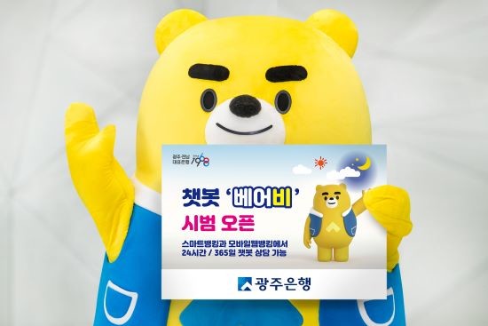 ⓒ 광주은행