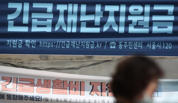 서울시내 긴급재난지원금 안내 포스터. ⓒ 연합뉴스