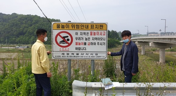 여름철 물놀이 관리지역 및 위험구역에 대한 안전점검 실시 모습. ⓒ 세종시