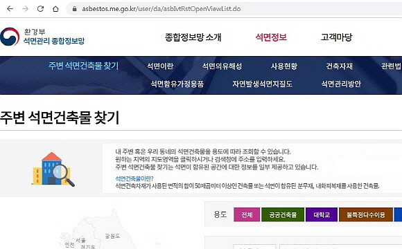 환경부 석면관리 종합정보망 '주변 석면건축물 찾기' 화면. = 김화평 기자
