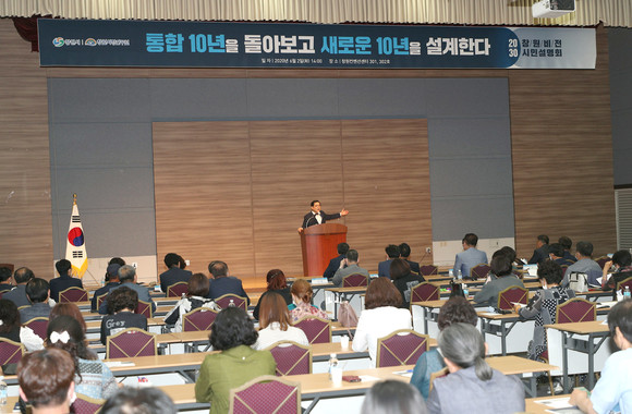 창원 비전 2020 시민설명회. ⓒ 창원시