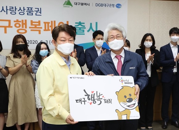대구 지역상품권 대구행복페이 출시 행사를 실시하고있다. ⓒ DGB대구은행