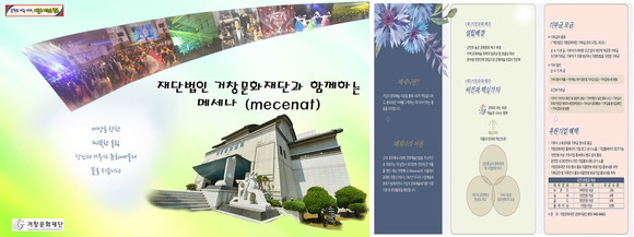 (재)거창문화재단이 본격적인 메세나 사업 추진에 나섰다. ⓒ 거창군