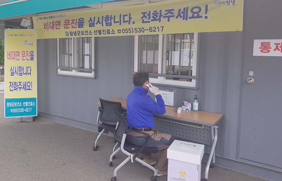 한 검사자가 의료진과 비대면 전화 통화로 역학 조사를 하고 있다. ⓒ 창녕군