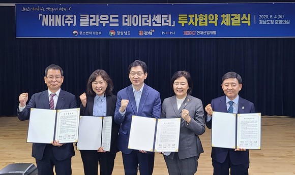 김해시는 경남도청에서 경상남도, NHN(주), HDC현대산업개발과 NHN 클라우드 데이터센터 투자협약 체결식을 가졌다. ⓒ 김해시