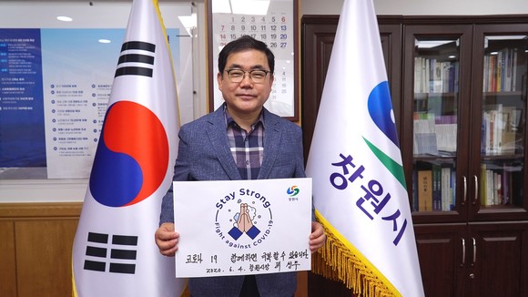 허성무 창원시장이 코로나19 위기를 함께 이겨내자는 '스테이 스트롱' 캠페인에 동참했다. ⓒ 창원시