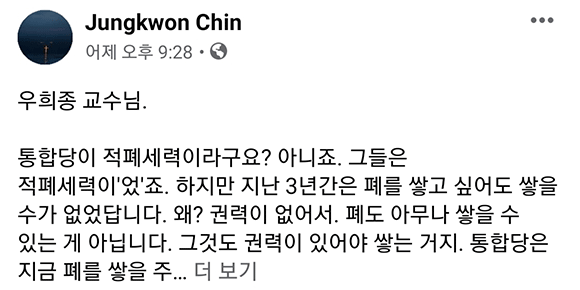 진중권 전 동양대 교수는 지난 6일 우희종 전 더불어시민당 대표의 발언에 관해 지적했다. ⓒ 진중권 전 동양대 교수 SNS 계정