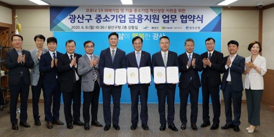 광주광역시 광산구는 8일 기술보증기금, 광주은행과 '광산구 기술 중소기업 금융지원 업무협약'을 체결했다. ⓒ 광주광역시 광산구