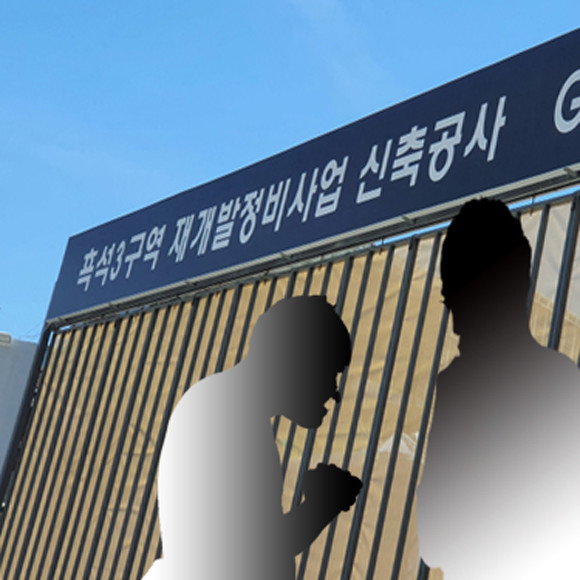 흑석뉴타운3구역재개발조합의 해임된 조합장 금고에서 조합원 이름이 새겨진 막도장과 신분증 사본이 대거 발견됐다. 정비업계 관계자들은 이러한 막도장과 신분증 사본이 협력업체와 조합임원이 결탁한 비위 행위로 이어져 있을 가능성이 높다고 지적했다. = 장귀용 기자