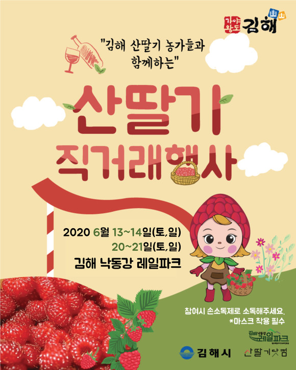 김해시는 (주)산딸기닷컴과 함께 산딸기 직거래 행사를 개최한다. ⓒ 김해시