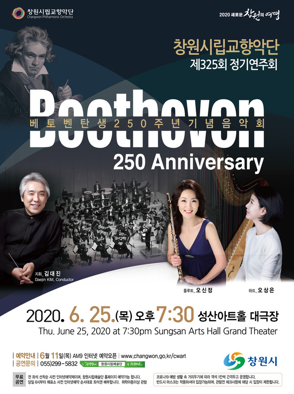 창원시립교향악단은 베토벤 탄생 250주년을 기념하기 위한 음악회를 개최한다. ⓒ 창원시
