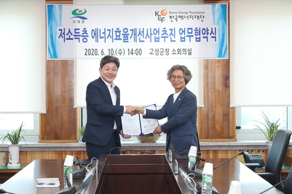 고성군은 10일 한국에너지재단과 업무협약식을 체결했다. ⓒ 고성군