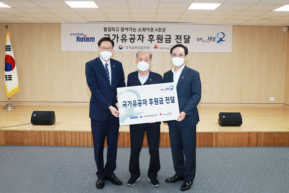 현대로템이 임직원 급여 기부로 마련한 '저소득층 국가유공자 후원금'을 경기남부보훈지청에 전달했다. ⓒ 현대로템