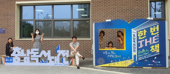 제1회 충남독서대전 포토존 인증샷. ⓒ 아산시