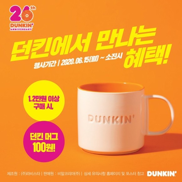 던킨 '던킨 머그' 프로모션 실시. ⓒ 던킨
