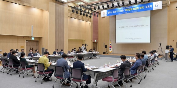 코로나19 대응 지역경제 활성화 대책에 대한 신바람 정책톡톡 토론회. 공주시 ⓒ