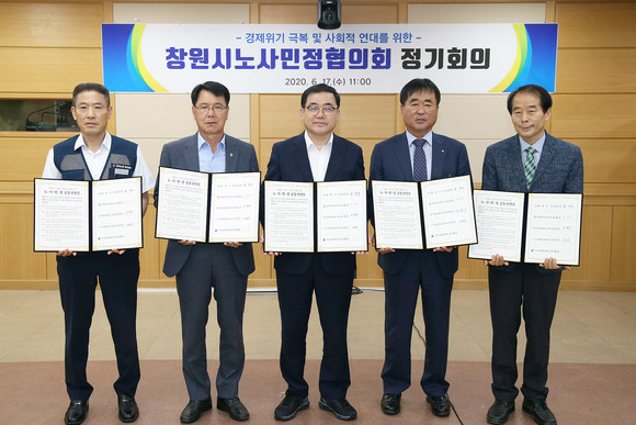 창원시 노사민정협의회가 경제위기 극복을 위해 '사회적 연대'를 결의했다. ⓒ 창원시
