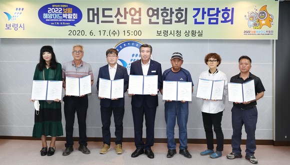 보령시는 지난 17일 시청 상황실에서 김동일 시장과 머드산업 관련 기업체 및 전문가 등이 참석한 가운데 머드산업 연합회 협약 및 간담회를 개최 후 기념촬영을 하고 있다. ⓒ 보령시