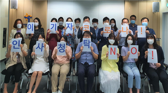한국장애인고용공단 서울동부지사는 18일 인사청탁 근절 결의 대회에 전직원 청렴교육을 실시했다. 대회에 참석한 직원들이 '이기자 코로나! 인사청탁 NO!'라는 팻말을 들고 있다. ⓒ 한국장애인고용공단