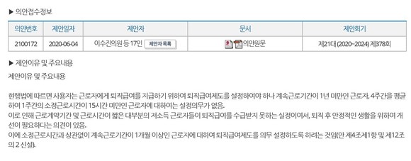 지난 4일 이수진 비례대표가 발의한 '근로자퇴직급여 보장법 일부개정법률안' ⓒ 국회 의안정보시스템 캡처
