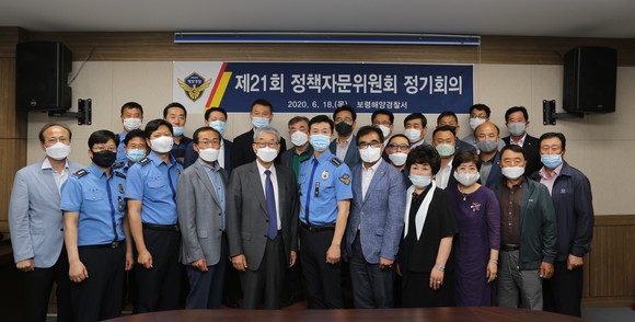 2020년 제1차 정책자문위원회 정기회의를 개최 후 단체 기념촬영을 하고 있다. ⓒ 보령해경
