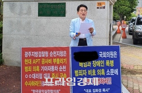지난 19일 광주지검 순천지청 앞에서 한국공익실천협의회 김화경 대표가 기자회견을 하고 있다. ⓒ 프라임경제