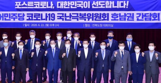 이용섭 광주광역시장이 22일 전북도청 대회의실에서 열린 더불어민주당 국난극복위원회 호남권 시도지사 간담회에 참석해 이낙연 국난극복위원회 위원장, 송하진 전북도지사, 김영록 전남도지사, 더불어민주당 주요 당직자 및 지역 국회의원 등과 기념촬영을 하고 있다. ⓒ 광주광역시