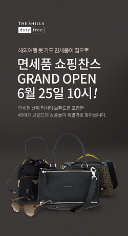 신라면세점은 오는 25일 100억원 규모의 재고 면세품 판매를 시작으로 순차적으로 상품을 추가해 판매할 예정이다. © 호텔신라