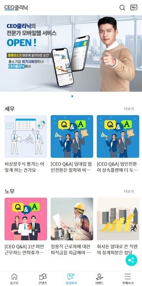 피플라이프에서 중소기업 전문 컨설팅 브랜드 'CEO클리닉'의 모바일 웹서비스를 오픈했다. 해당 웹서비스는 중소기업 CEO들 주요 관심사인 세무·노무·법률·부동산 등 최진 정보를 제공한다. ⓒ 피플라이프