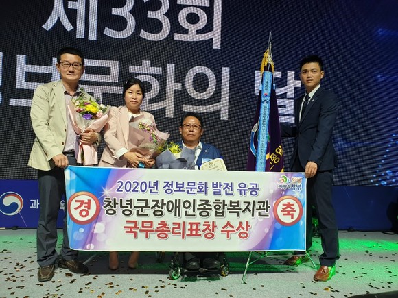창녕군장애인종합복지관이 '제33회 정보문화의 달' 기념식에서 경상남도 장애인 정보화교육기관 중 최초로 국무총리 표창을 수상헸다. ⓒ 창녕군