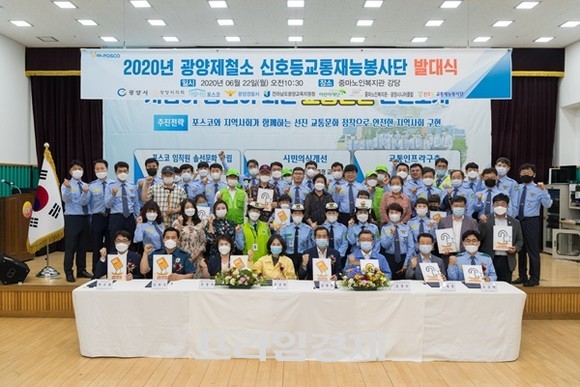 지역 선진교통문화 정착을 위한 신호등 '교통재능봉사단' 발대식을 하고 기념촬영을 하고 있다. ⓒ 광양제철소