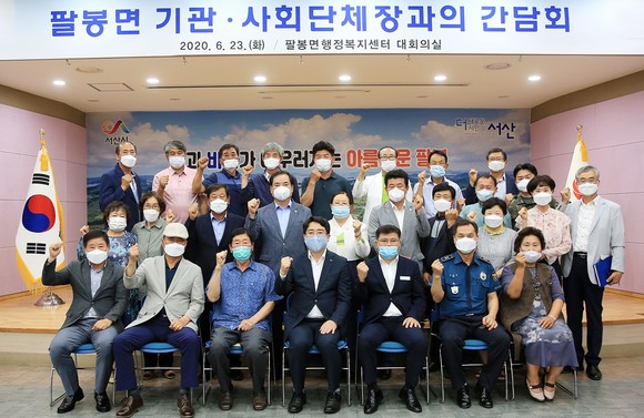 맹정호 서산시장이 지난 23일 팔봉면 기관·사회단체장과의 간담회를 개최 후 단체 기념촬영을 하고 있다. ⓒ 서산시