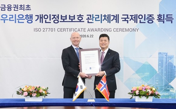 우리은행이 국제표준 개인정보보호 인증인 'ISO27701' 를 금융권 최초로 획득했다. ⓒ 우리은행